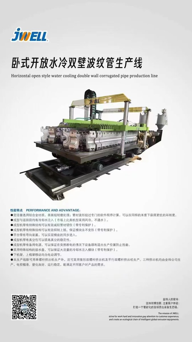 JwellBrian's tweet image. Horizontal open style water cooling double wall corrugated pipe production line.#corrugatedpipe #JWELL #plasticmachinery  WeChat/WhatsApp/Tel:+86 17856036965 Gmail:JwellBrian6965@gmail.com