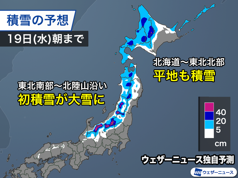 ＜大雪や吹雪に警戒　全国的に冬の寒さ＞
今夜から明日18日(火)は強い冬型の気圧配置になります。
日本海側は断続的に雪や雨が降り、積雪の増加や吹雪に警戒が必要です。太平洋側も今日よりも大きく気温が下がりますので寒さ対策が欠かせません。
weathernews.jp/news/202511/17…