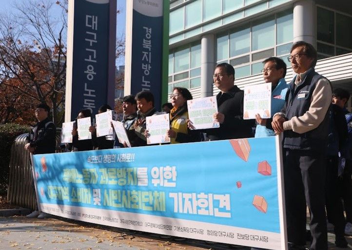 ‘생명 갈아넣는 속도경쟁’ 택배노동자 과로 대책 시급...“사회적 합의로 해결하자! ” 

💬 대구지역 노동·시민사회단체가 택배노동자의 과로사를 막기 위해 3차 사회적 합의를 촉구하고 나섰다. 

#택배노동 #새벽배송 #건강권 #사회적합의

📂dgworkhero.org/news/articleVi…