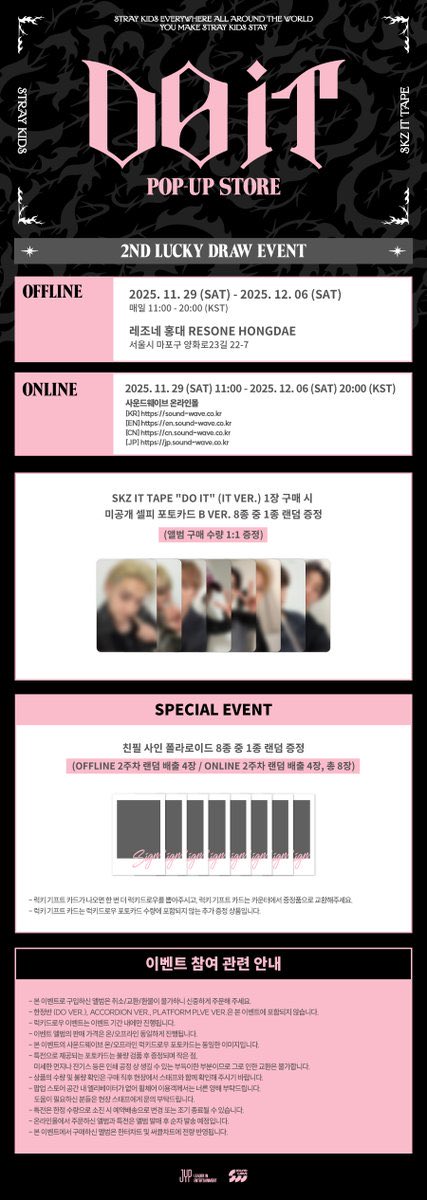 Stray Kids　ポップアップ　QR ラキドロ Stray Kids ［DO IT］POPUP MD ポップアップ ⊹ 詳細公開されています