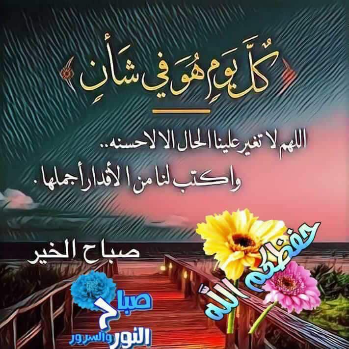 اللهم امين 🤲 
صباح الخير للجميع 👇