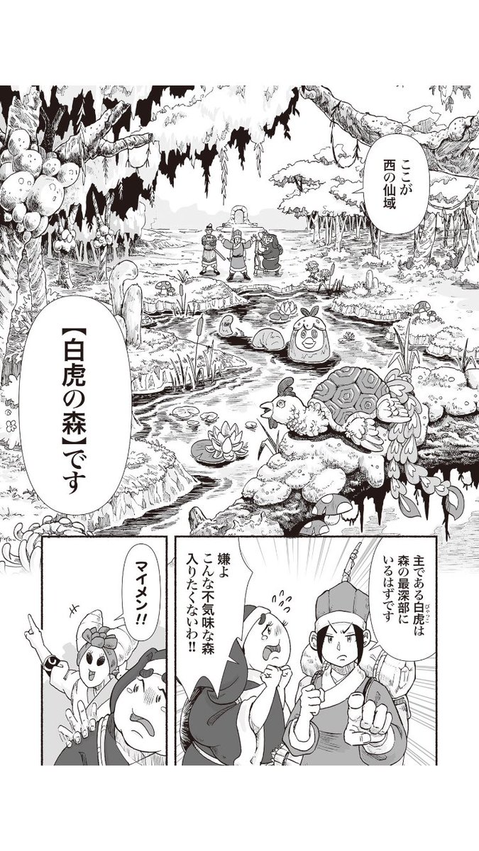 読もう‼️
仙獣喰らひて不老不死

https://t.co/mjpQmXGBIy 