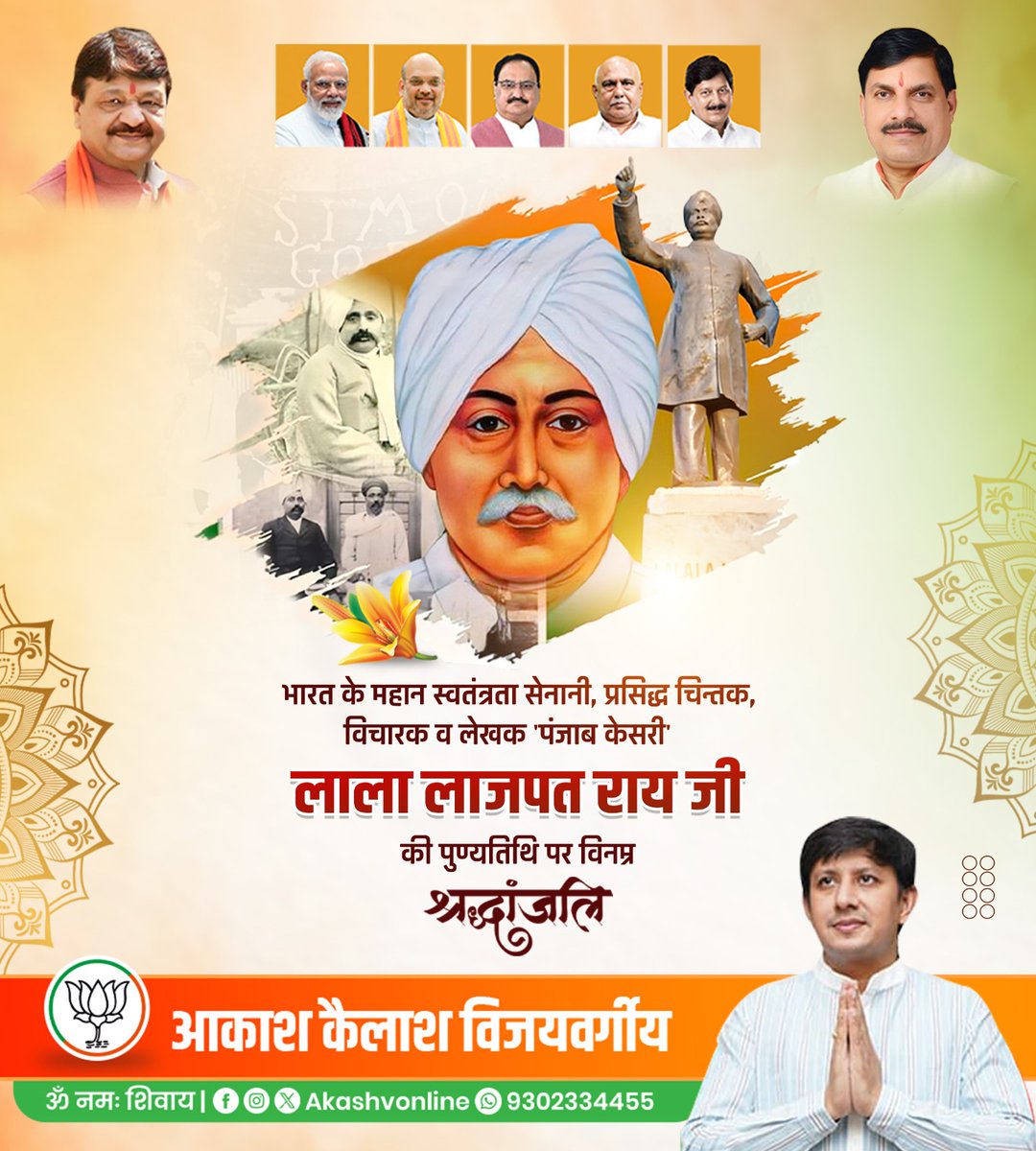 पंजाब केसरी लाला लाजपत राय जी की पुण्यतिथि पर विनम्र श्रद्धांजलि...