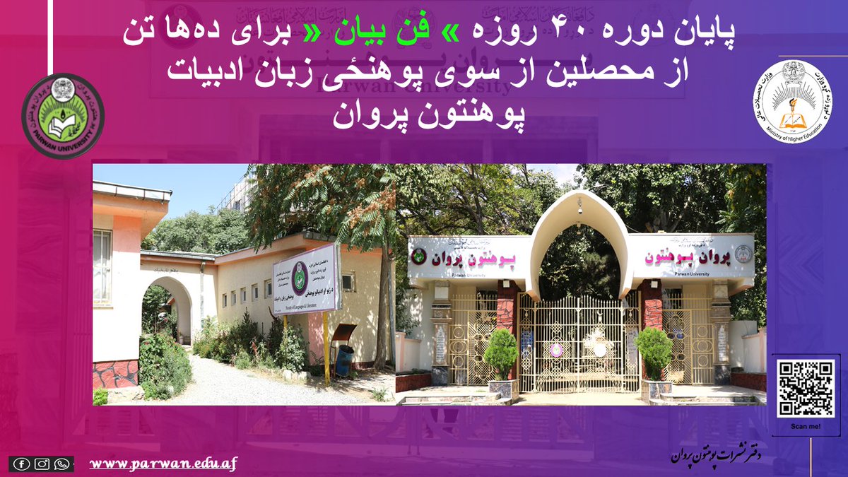 پایان دوره ۴۰ روزه فنِ بیان برای ده‌ها تن از محصلین از سوی پوهنځی زبان و ادبیات پوهنتون پروان
facebook.com/share/p/1FcpV2…