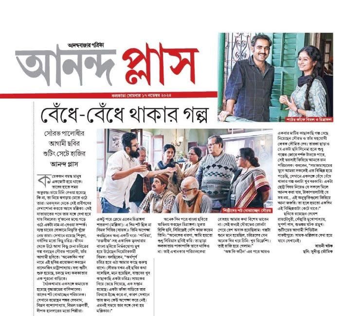 Nideas_Prod's tweet image. “অনেকদিন পর” গল্পের নাম হলেও, দেখা কিন্তু হচ্ছে খুব শিগগিরই । 

#onekdinpor #newproject #souravpalodhi #prosenjit_chatterjee #nideas