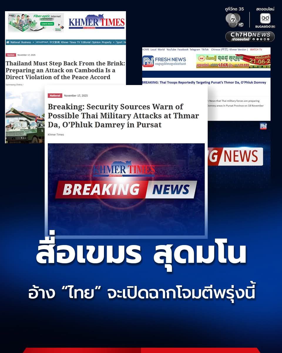 มันเล่นทุกท่า กล่าวหาทุกทางจริงๆ งัดทุกมุกเพื่อมาใส่ร้ายประเทศไทย แต่มาตรการตอบโต้ที่เด็ดสุดจริงๆ ที่ยังไม่เห็นใครกล้าเอามาใช้ คือ ไล่พวกแรงงานเขมรออกจากไทยให้หมดนี่แหละ มันกดดันเขมรได้ดีพอๆ กับปิดด่านเลยนะ
.
รัฐบาลกล้าทำป่ะ 😏😏