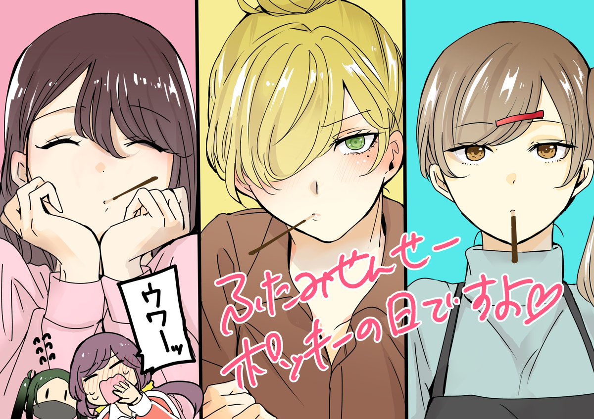 ポッキーの日の残骸 