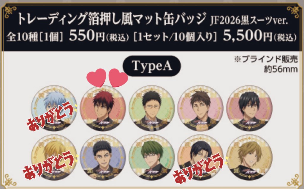 黒バス　緑間　缶バッジ　ジャンフェス限定 黒バス 緑間 缶バッジ ジャンフェス限定 JUMP SHOP