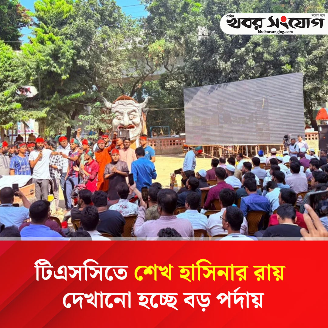 KSBanglaNews's tweet image. #khoborsangjog #TSC