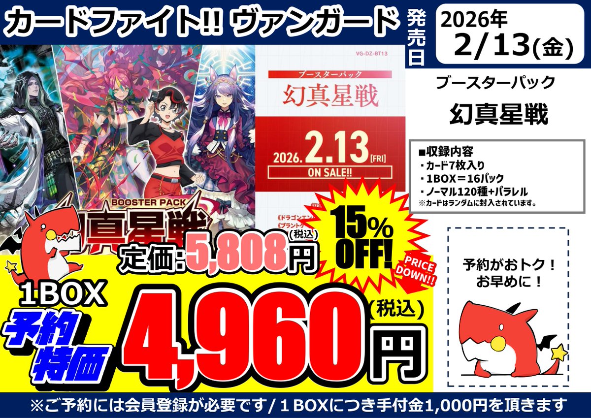 ヴァンガード】店頭予約受付中❗ 2026年2月13日発売予定 ✨ｳﾞｧﾝｶﾞｰﾄﾞ