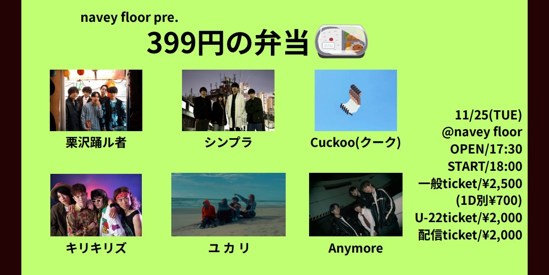 『399円の弁当』リハ終わり！
ハニたんも「頑張ってね❤」と言ってくれてます︎︎！
11/25は赤坂navey floorでお待ちしております✨