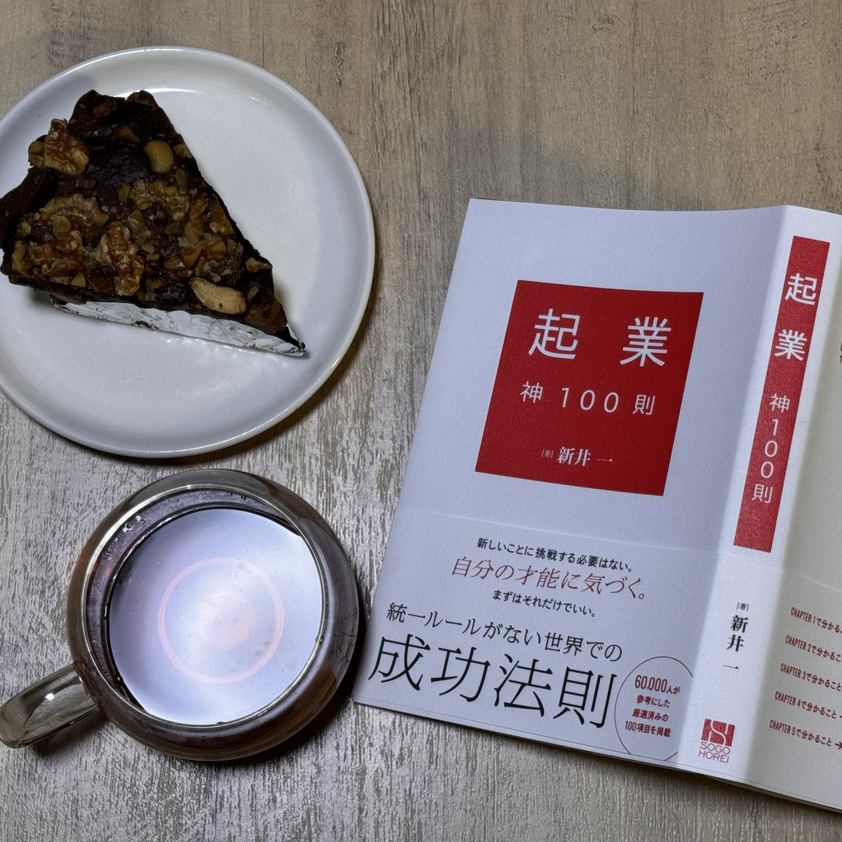 ビジネスをやってみたいと思ったなら、最初くらい 集中してみるといい