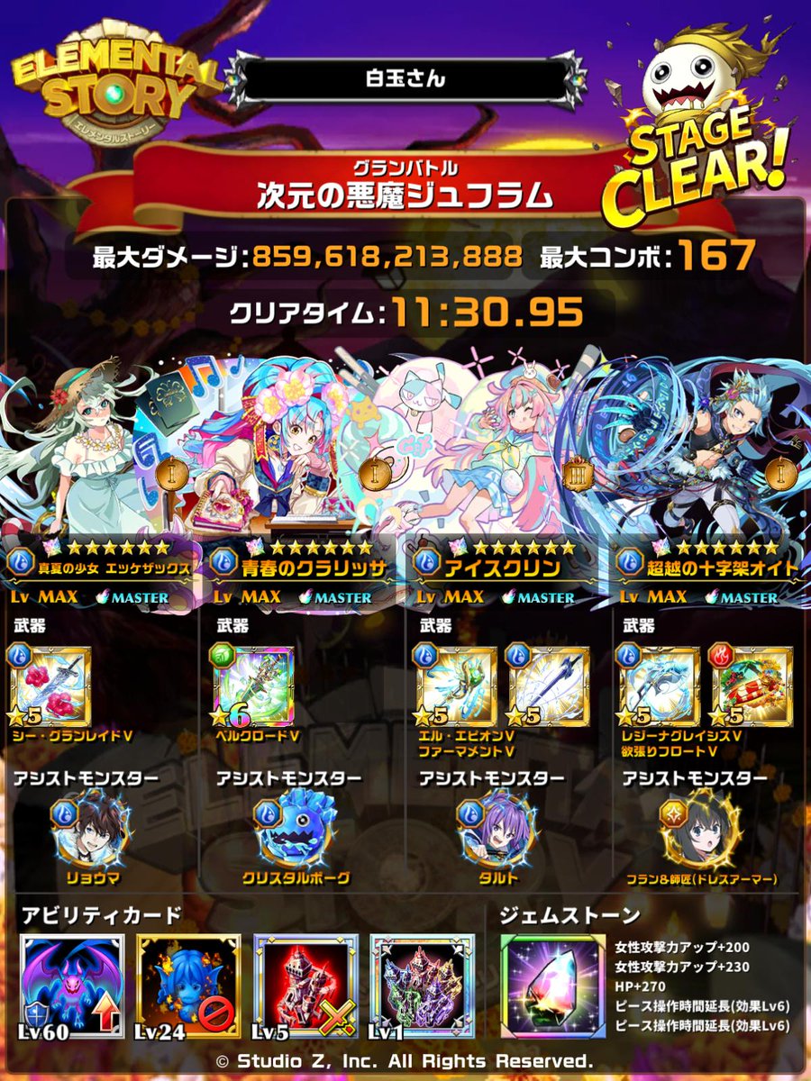 srtm_0712's tweet image. このパーティでクリアしました
#エレスト #グランバトル_次元の悪魔ジュフラム #エレスト編成投稿
elementalstory.com