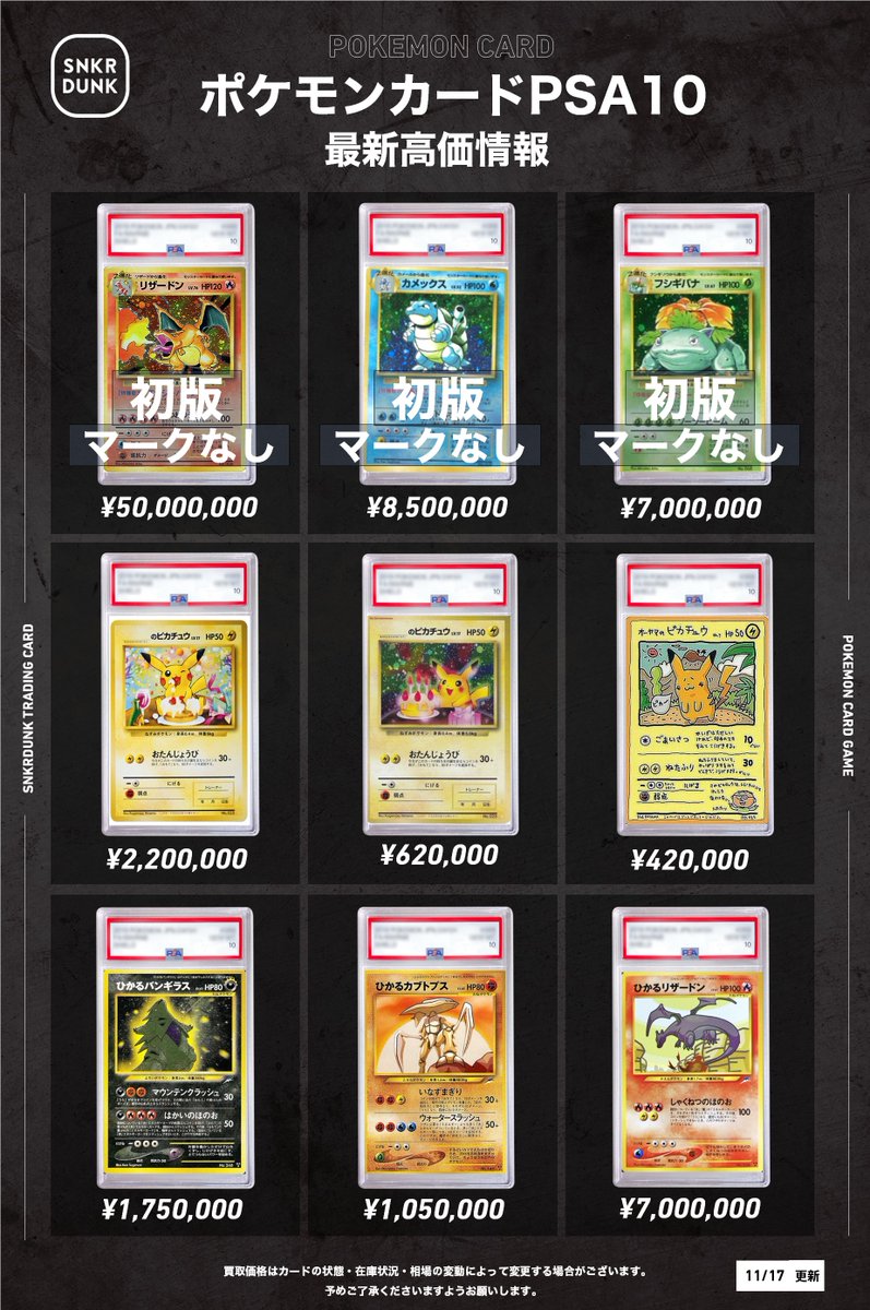 📢#スニダンポケカPSA10買取情報📢 🔥旧裏PSA10大募集中