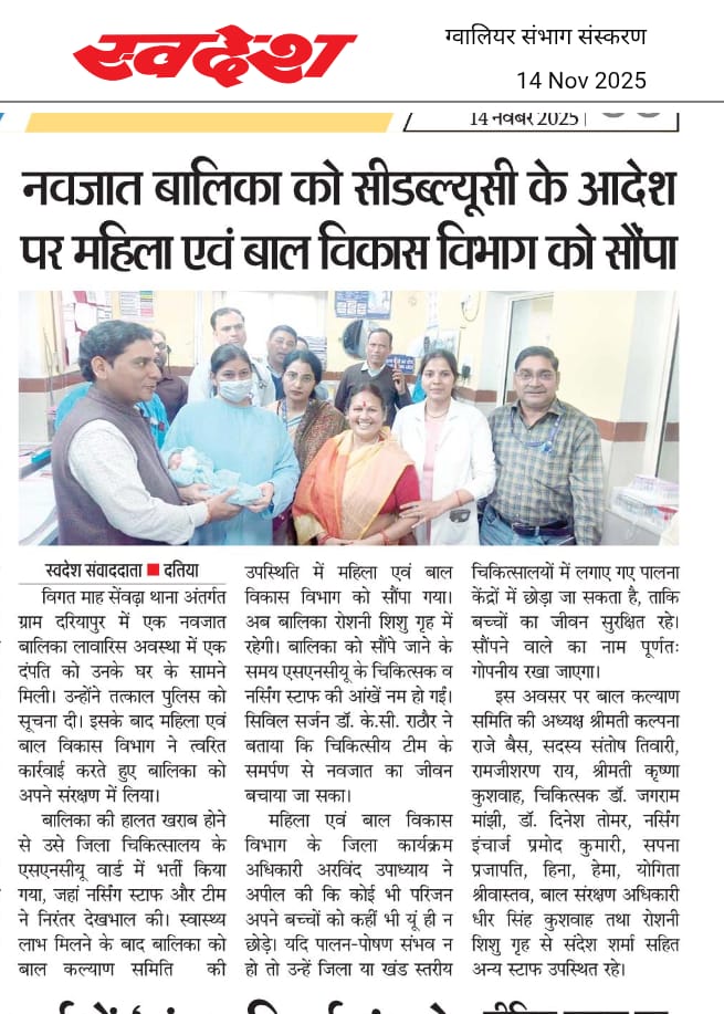 DHDatia's tweet photo. जिला चिकित्सालय दतिया में उपचार उपरांत नवजात बालिका को नया जीवन मिला। SNCU के शिशु रोग विशेषज्ञों और चिकित्सा टीम के त्वरित उपचार व समर्पण से बच्ची को सफलतापूर्वक बचाया गया। https://t.co/Xc7kjajLlc