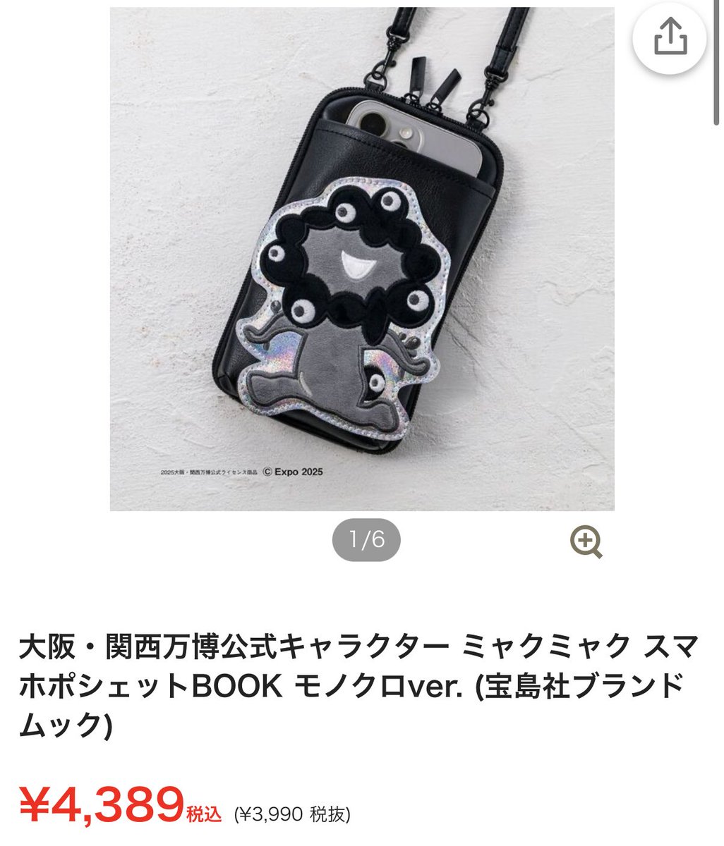 ミャクミャク スマホポシェット モノクロ 大阪・関西万博公式キャラクター ミャクミャク スマホポシェットBOOK