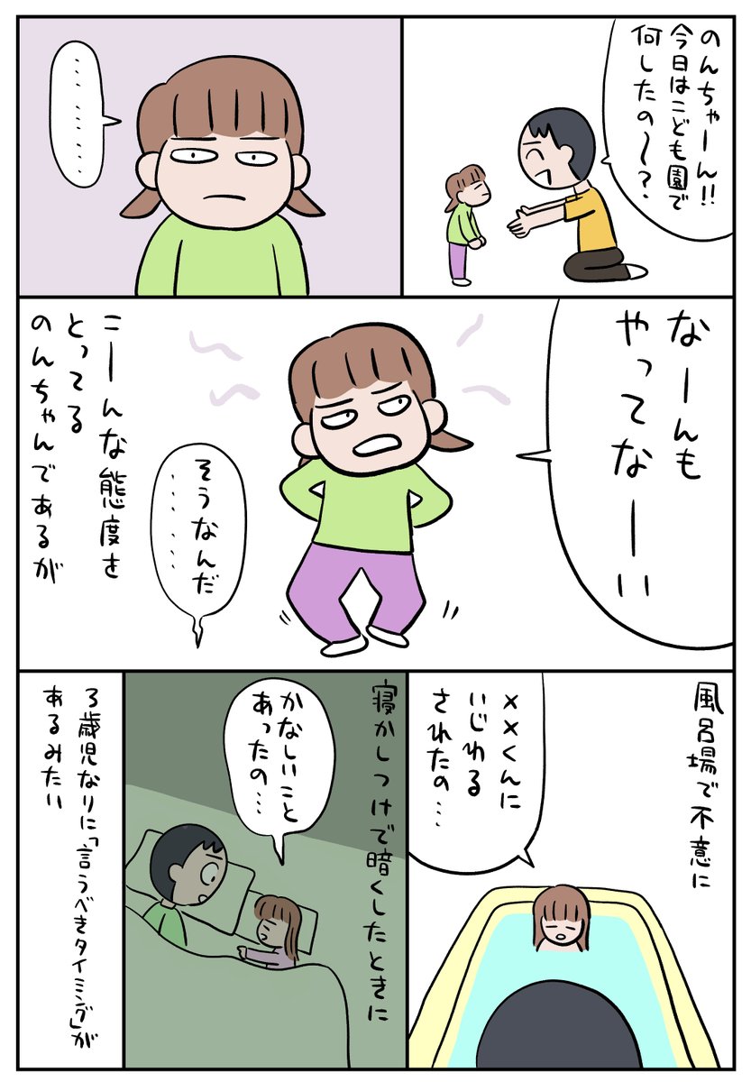 こども園で何したの～? 