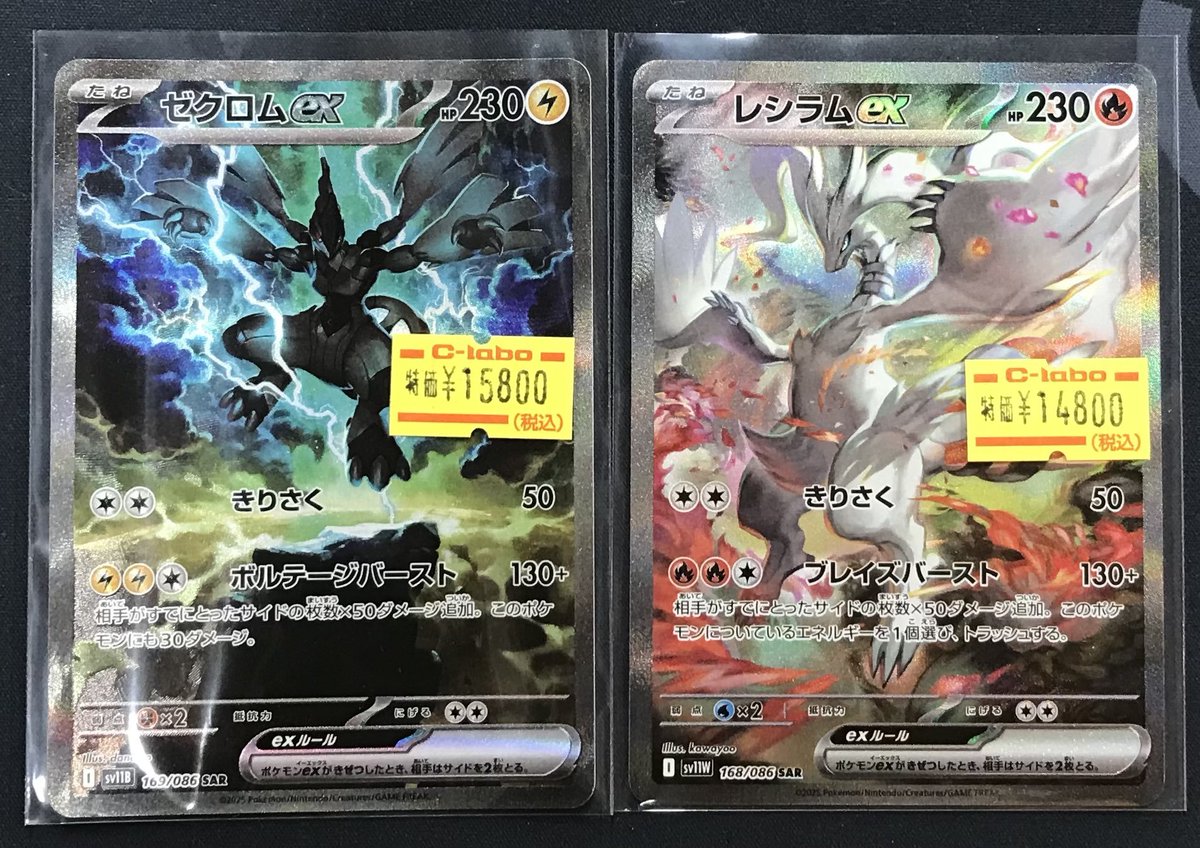 ポケカ 販売情報】 ゼクロムex⚡ レシラムex🔥 SAR それぞれ特価で販売