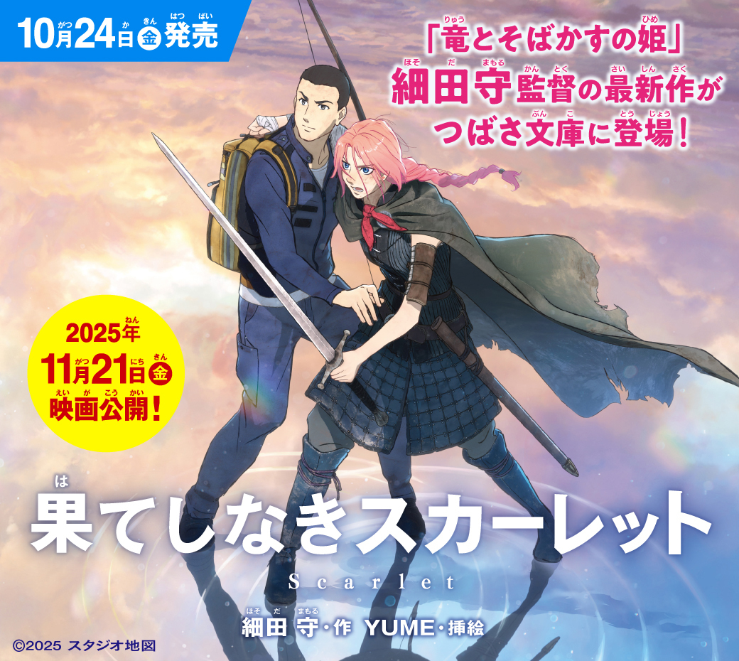 角川つばさ文庫公式 (@tsubasabunko) / Posts / X