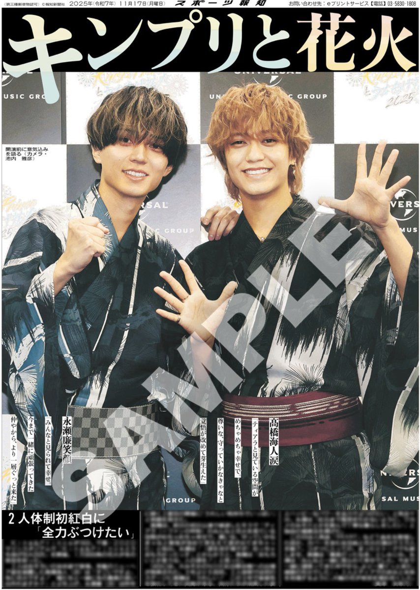 コンビニプリント販売中🎇】 17日付 #スポーツ報知 掲載🗞️ 「King
