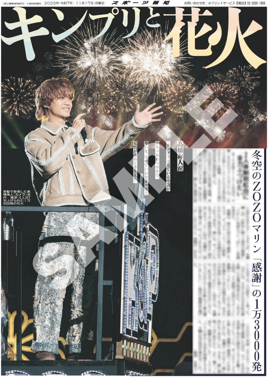 コンビニプリント販売中🎇】 17日付 #スポーツ報知 掲載🗞️ 「King