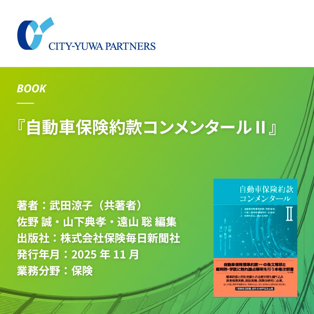 裁断済】自動車保険約款コンメンタール1、2のセット Amazon.co.jp