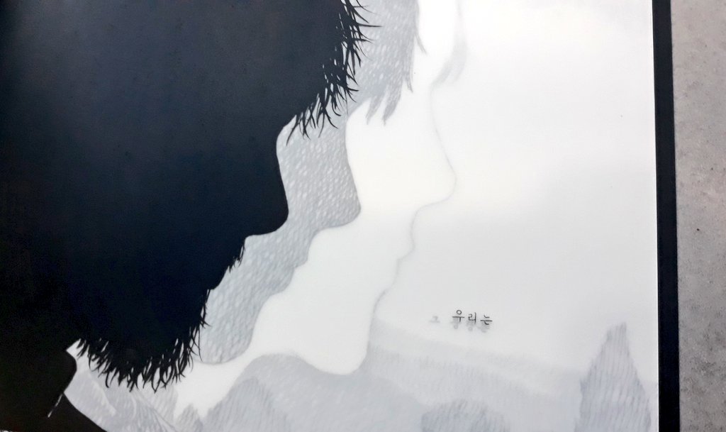 《너와 너의 이야기》
아트북으로 만들었던 기억 3부작의 두번째. 세번째는 언제하나...