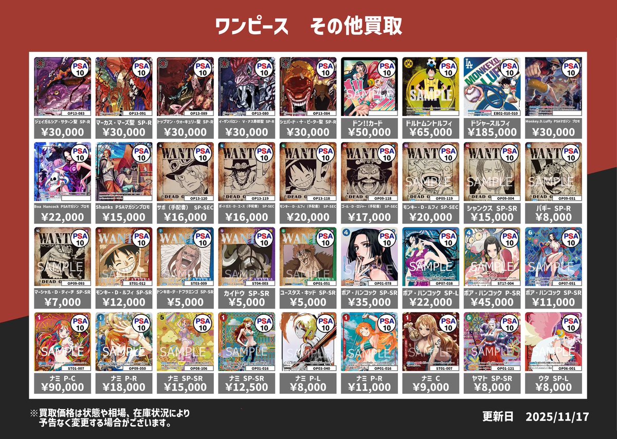 ⭐️トレカ道楽 仙台駅前アーケード店⭐️ ／ ✨ONE PIECE買取情報更新