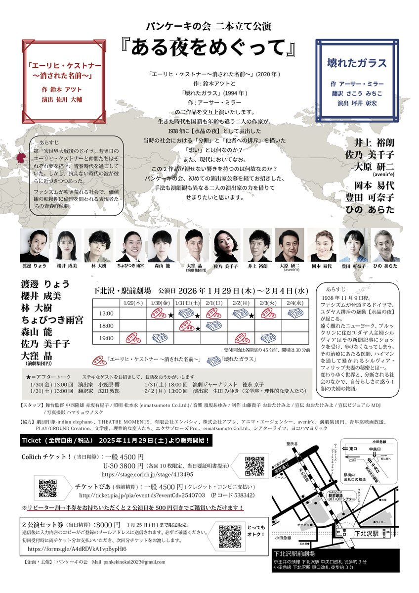 pancakenokai's tweet image. パンケーキの会『エーリヒ・ケストナー～消された名前～』
作者鈴木アツトさんをお招きしての勉強会の模様です。

ご予約開始は11月29日～
現在2作品セット券を先行販売中！
forms.gle/cvnCGvMkWGuDsN…

#パンケーキの会 #ある夜をめぐって #ケストナー