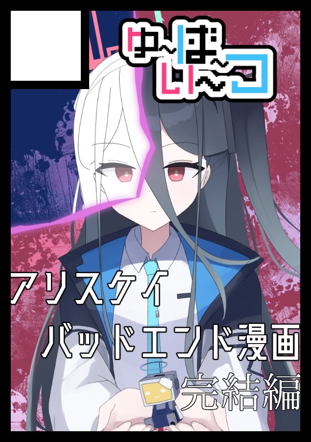 鳥羽ゆばも。@C107(火)東フ-52a (@yuba10ri) / Posts / X