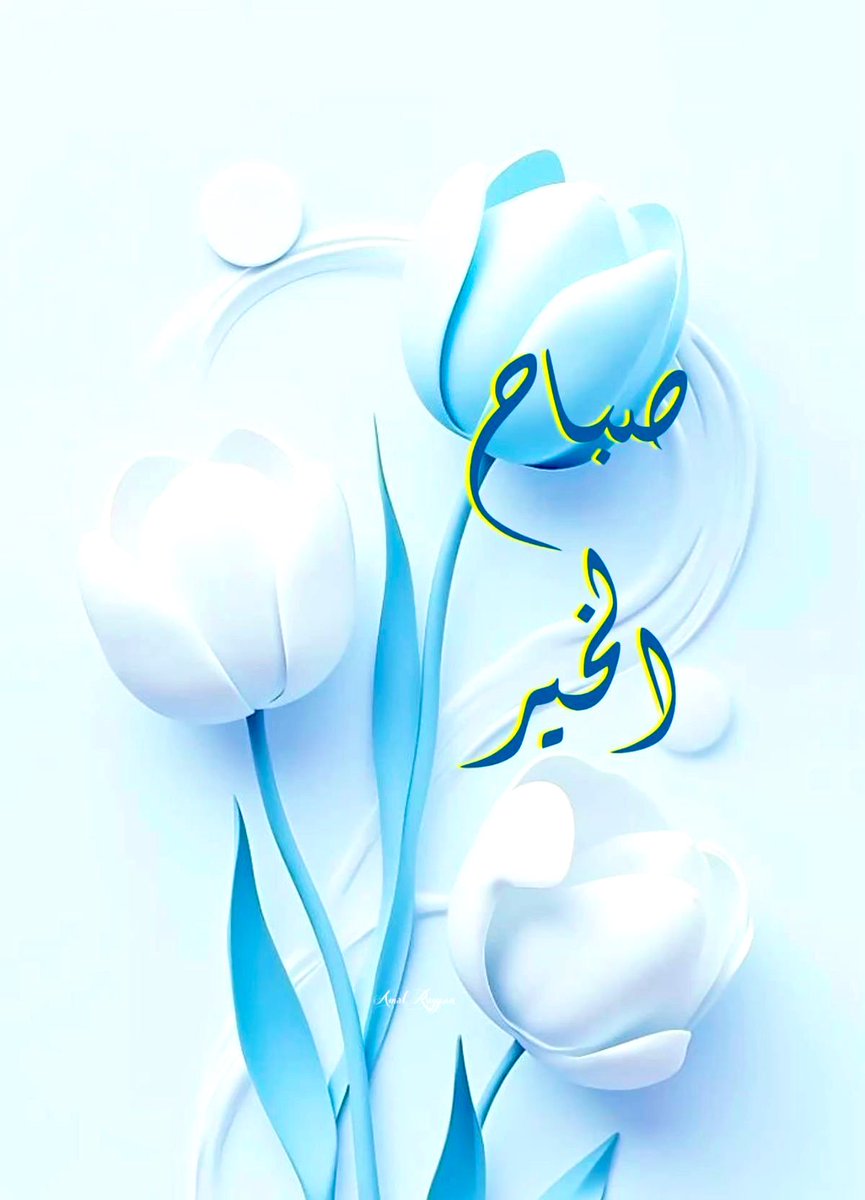 #قهوة_الصباح ☕️

✍️ …

ويأتيك الفَرجُ  في  أحلكِ  الظروف ….
باللحظة التي تسبقُ يأسَك بقليل ….
يأتيكَ أكبر مما كنت تظن 
 ‌وأجمل مما كنت تدعُوا 

" إنّ الله على كل شيء قدير"

#صباح_الاجواء_الحلوه 
#يخبرني_الصباح 
#همسه_صباحية 
#تدل_دربها 
#صالحه_بنت_محمد