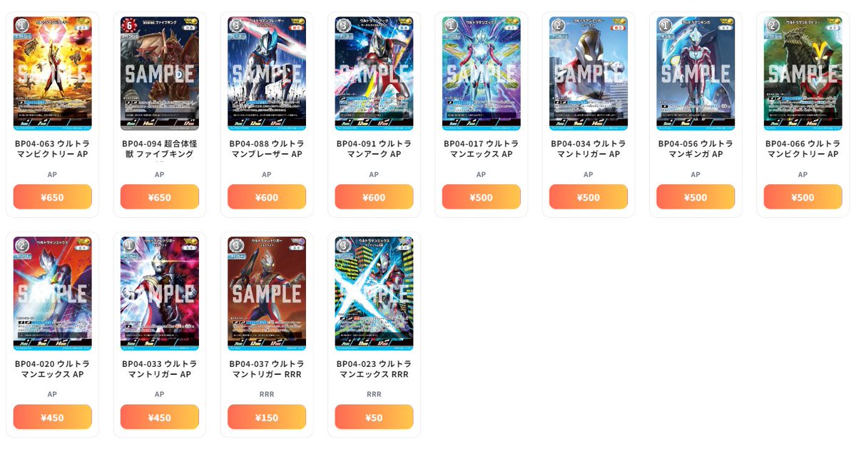 ウルトラマンカード 最新買取情報 希望と光の覚醒 - BP04-005