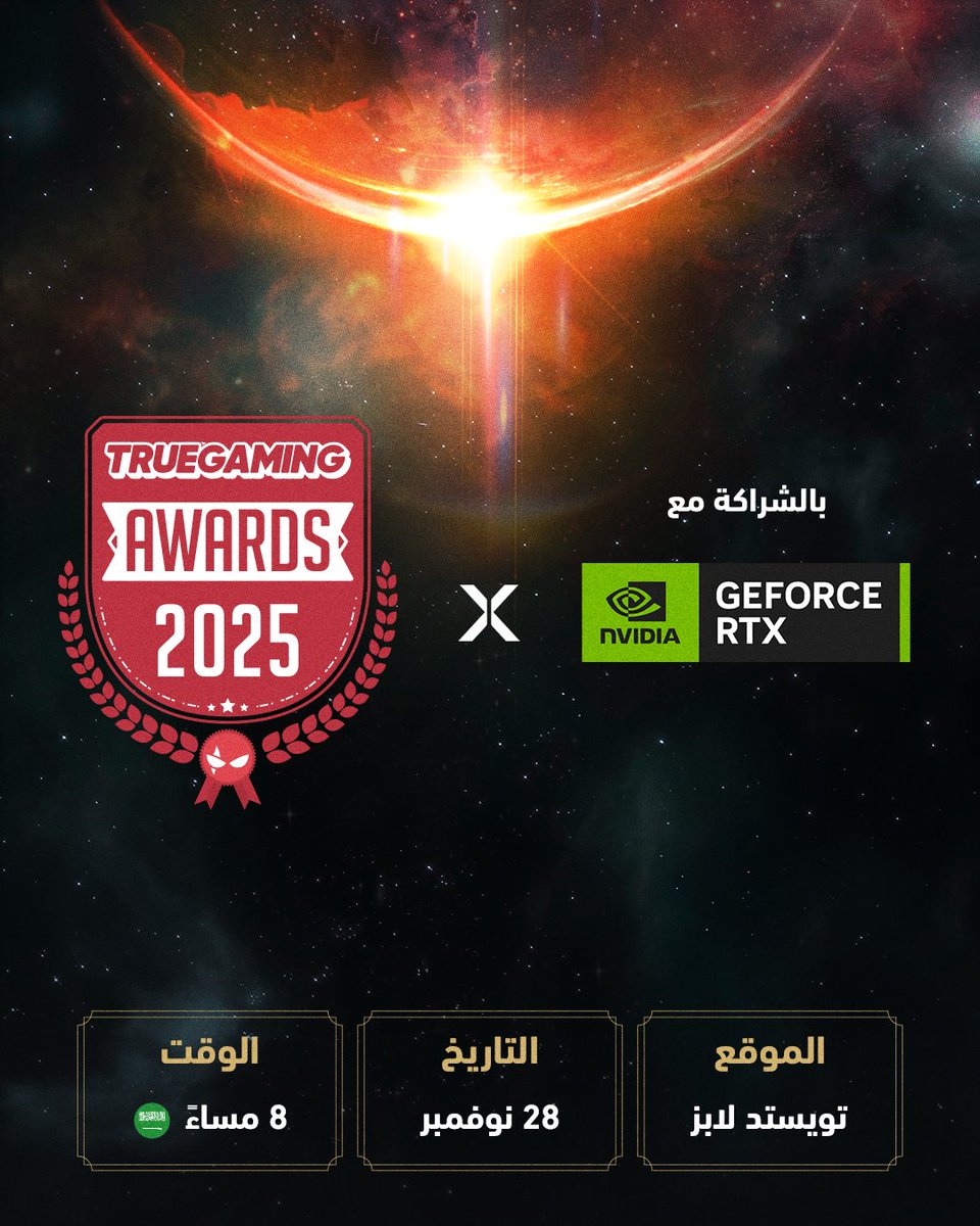 رسميا حفل #جوائز_تروجيمنج لهذا العام يأتيكم بالشراكة مع  <a href="/NVIDIAGeForceME/">NVIDIA GeForce ME</a> 

هذه الشراكة تأتي ضمن توجه مشترك لدعم صناعة الألعاب في المنطقة، وتعزيز معايير الجودة في الألعاب وتمكين المشاريع الصاعدة و تحسين بيئة تطوير الألعاب.

تابعونا للمزيد عن الحفل في نسخته الأكثر تشويقا على