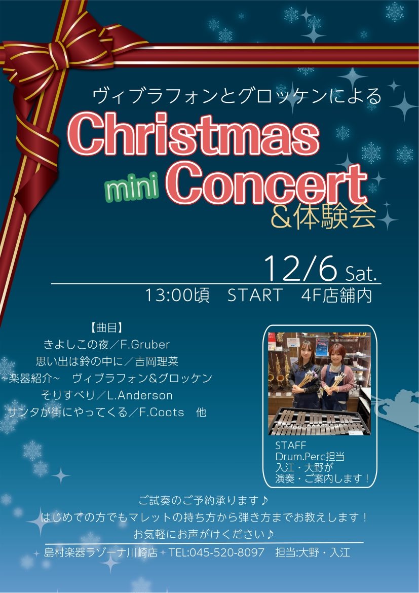 shima_lkawasaki's tweet image. 【イベント開催】クリスマスミニコンサート🎄打楽器デュオ

打楽器メーカーSAITOのヴィブラフォン＆グロッケンを迎え
鍵盤打楽器2重奏のミニコンサートを開催いたします♪

12/6 (土) 13:00~ 4F店舗内

是非お気軽にお越しくださいませ🎁

#SAITO #SG88 #アンサンブル
#島村楽器 #ラゾーナ川崎プラザ