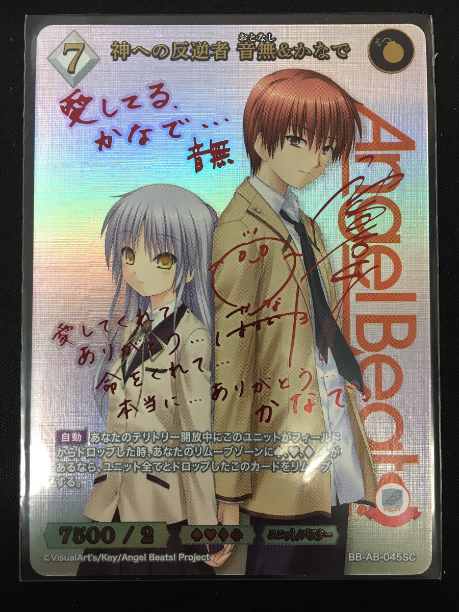 ビルディバイドブライト 商品情報 「神への反逆者 音無&かなで SC