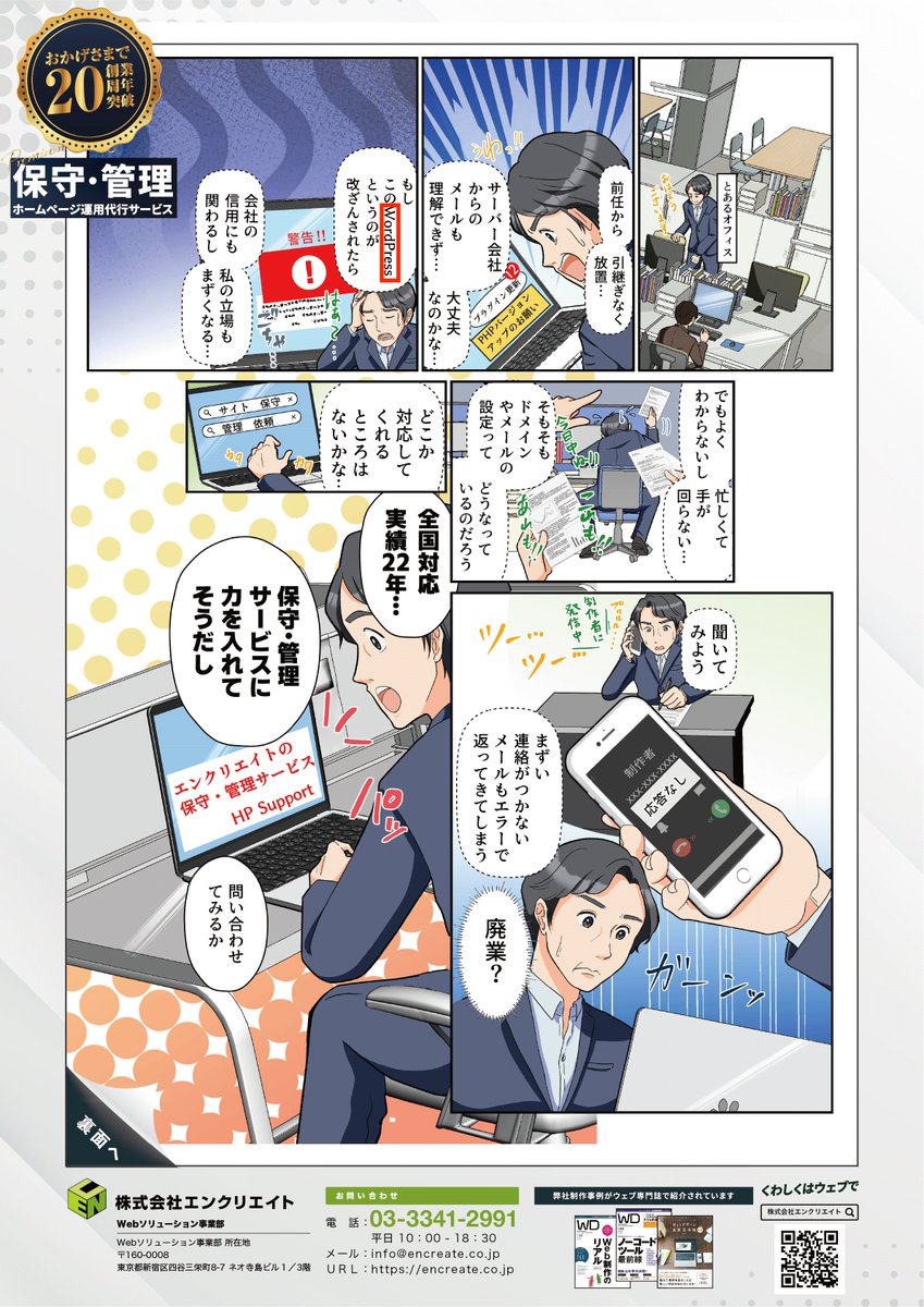 encreate's tweet image. 今年もMTDDC Meetup TOKYO 2025に協賛させていただきました。
mt-tokyo.net/mtddc2025/
今年のチラシは漫画です。
#MTDDC #MovableType