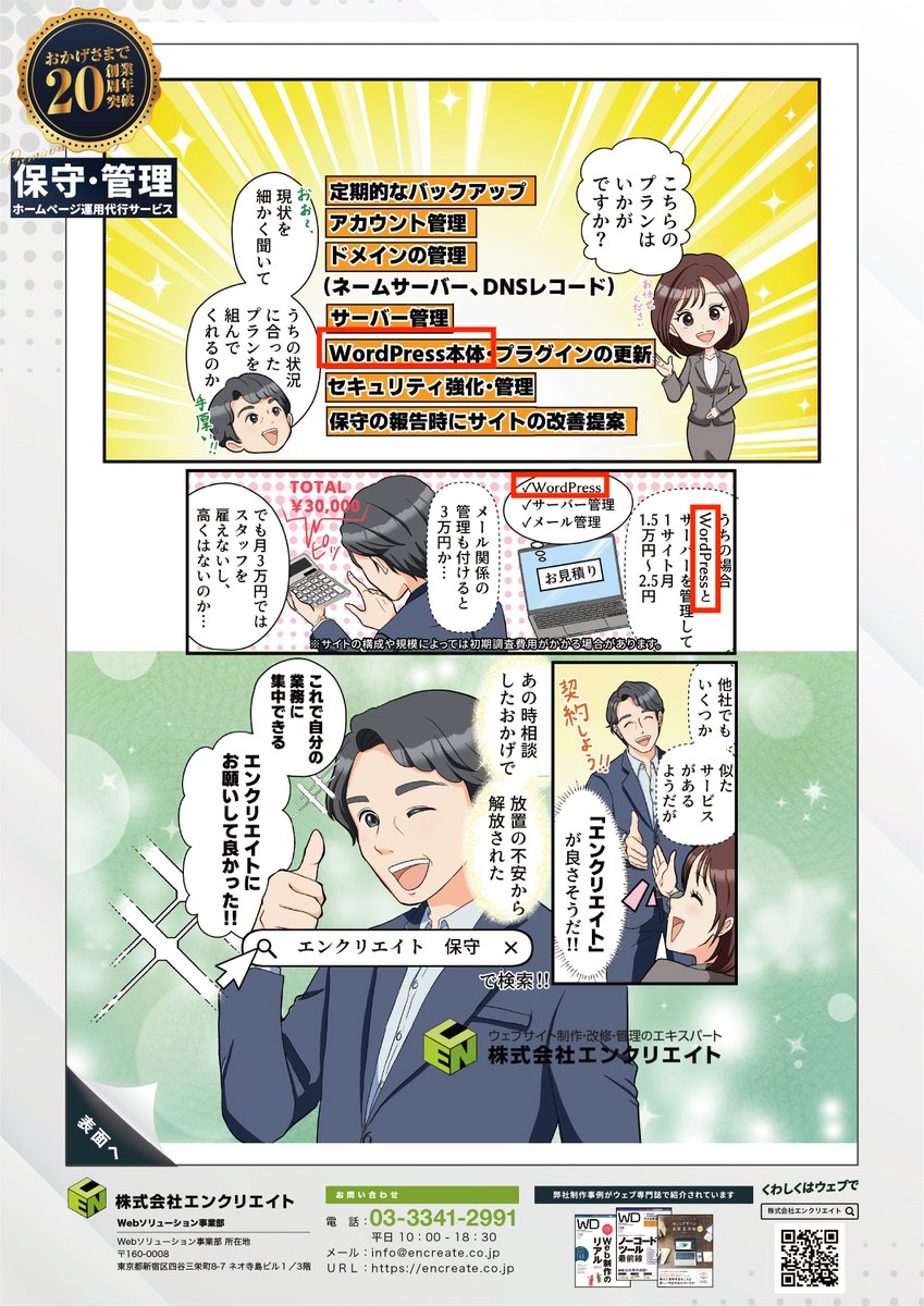 encreate's tweet image. 今年もMTDDC Meetup TOKYO 2025に協賛させていただきました。
mt-tokyo.net/mtddc2025/
今年のチラシは漫画です。
#MTDDC #MovableType