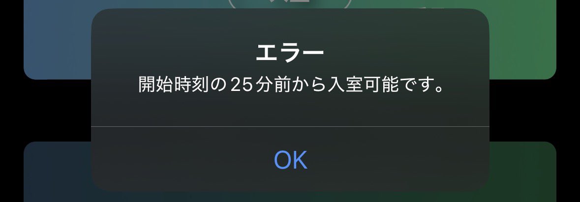 そう！不安だったらもう25分前になったら入れるから入ってればおけ