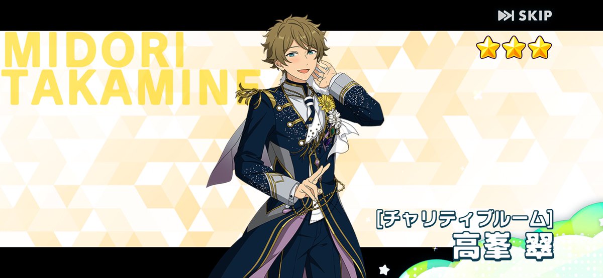 英智 星4 英智 星4 あんスタBasic】［四周年記念］天祥院 英智 - あんスタBasic