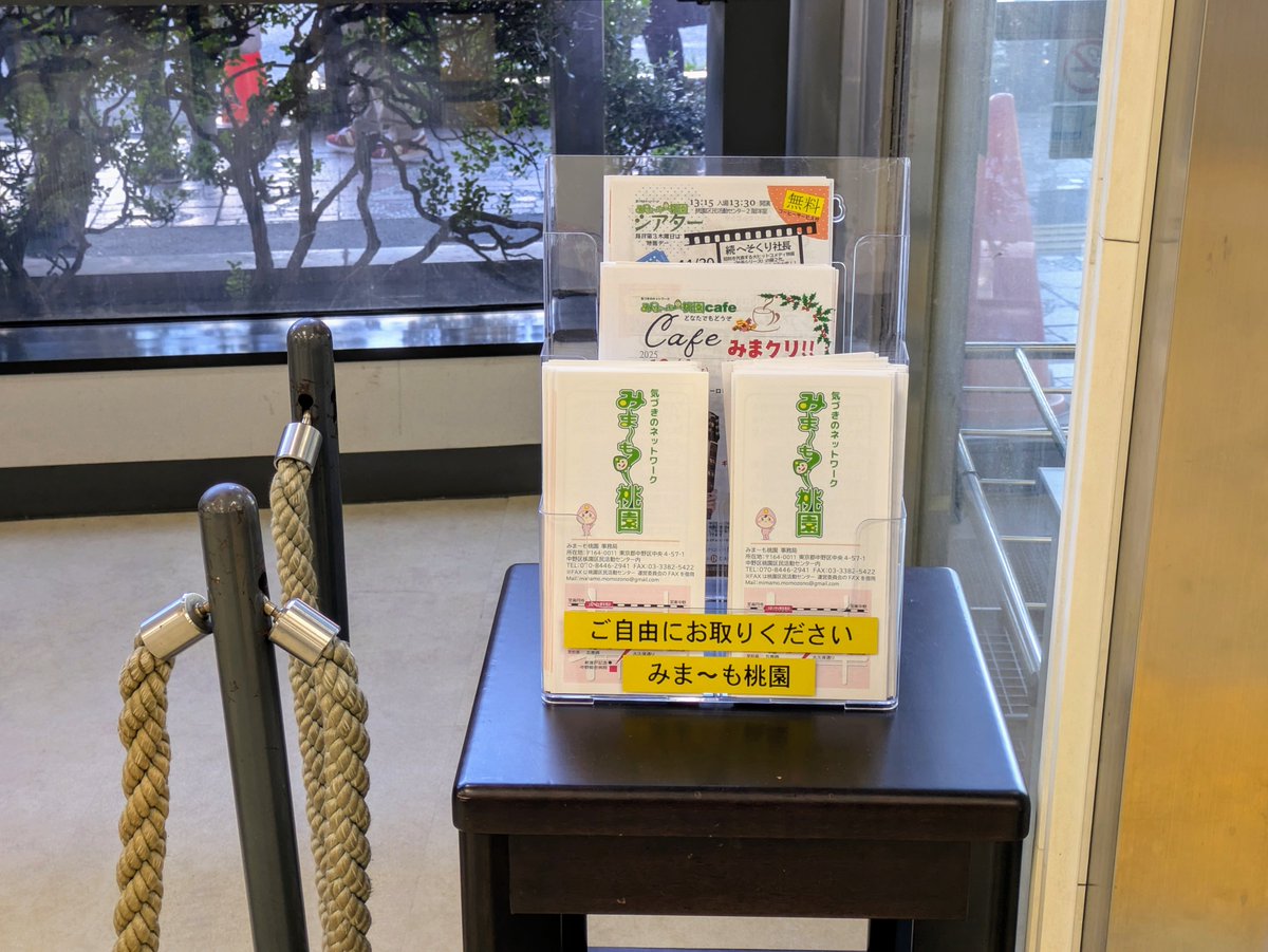 miyamomo_chokai's tweet image. みま〜も桃園情報です。11/6みま〜もカフェに三菱UFJ銀行 中野駅前支店からお二人にお越し頂きミニ講座を開催。そして、中野駅前支店に「みま〜も桃園」のチラシが設置されました。近くに行かれた際はご覧ください。また、みま〜も桃園のHPに三菱UFJ銀行を追加掲載。
share.google/0cAezxRwpxwowh…