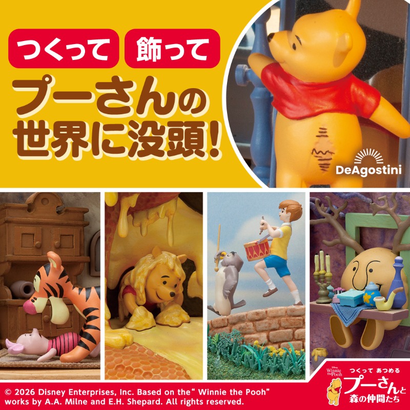 くまのプーさん ちいさなぼうけん』の名シーンをツリー型ドールハウス