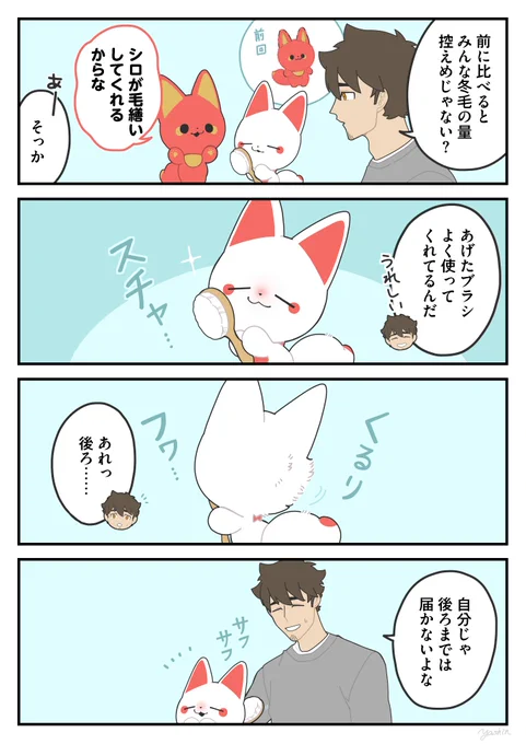 手が短いから
#かみさまキツネとサラリーマン 