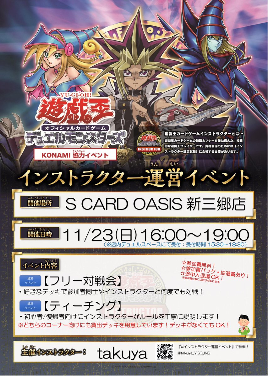 🌟週末イベントのお知らせ🌟 遊戯王OCG 11/23(日)16時