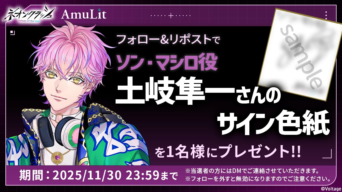 🎁プレゼントキャンペーン🎁 ソン・マシロ役の #土岐隼一 さん の