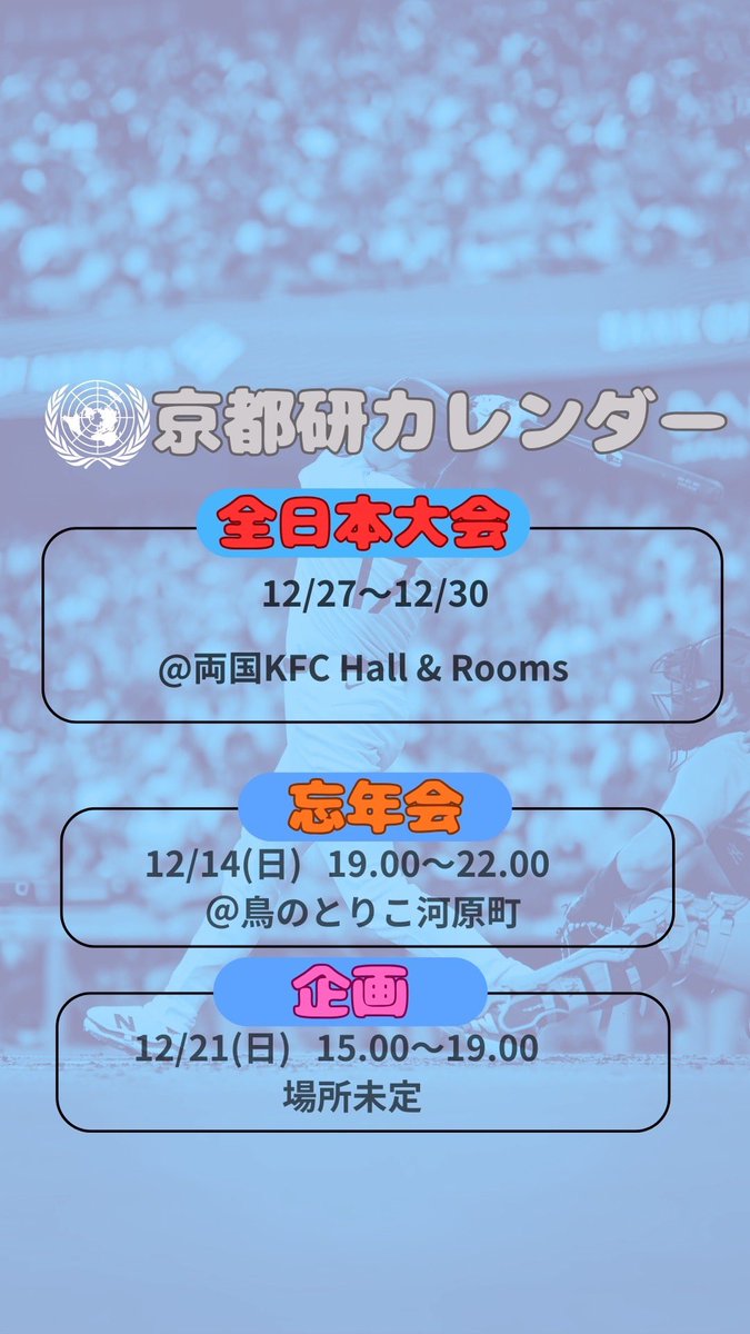 模擬国連 京都研究会 tweet media