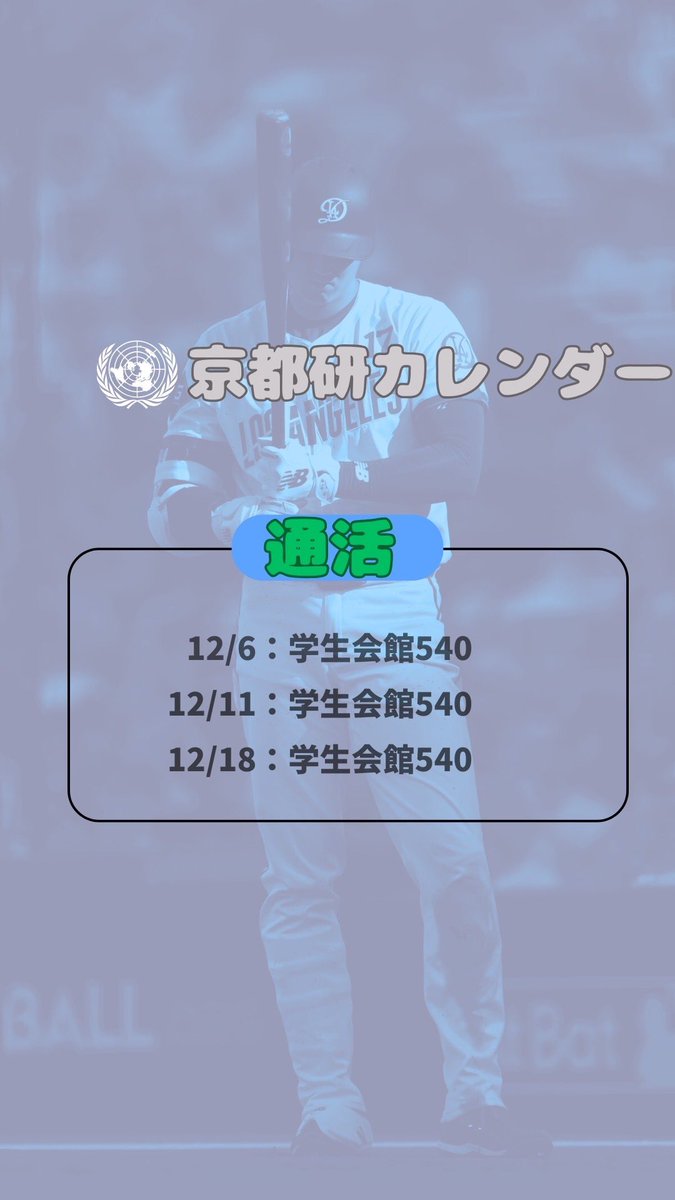 模擬国連 京都研究会 tweet media