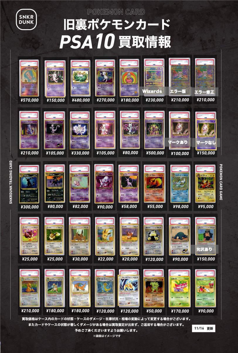 📢#スニダンポケカPSA10買取情報📢 🔥旧裏PSA10大募集中