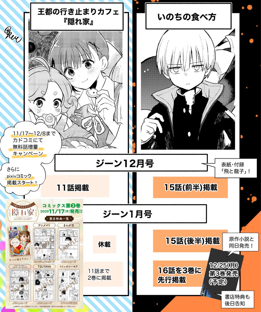 〓今後の予定〓
-----------
コミックス作業2本と原稿と色んな描き下ろし作業諸々で今月〜来月の掲載スケジュールは少し調整が入っております!
嬉しいお知らせも含む今後の予定はこのような感じです!
-----------
いのちの食べ方③では16話が先行掲載されます! 