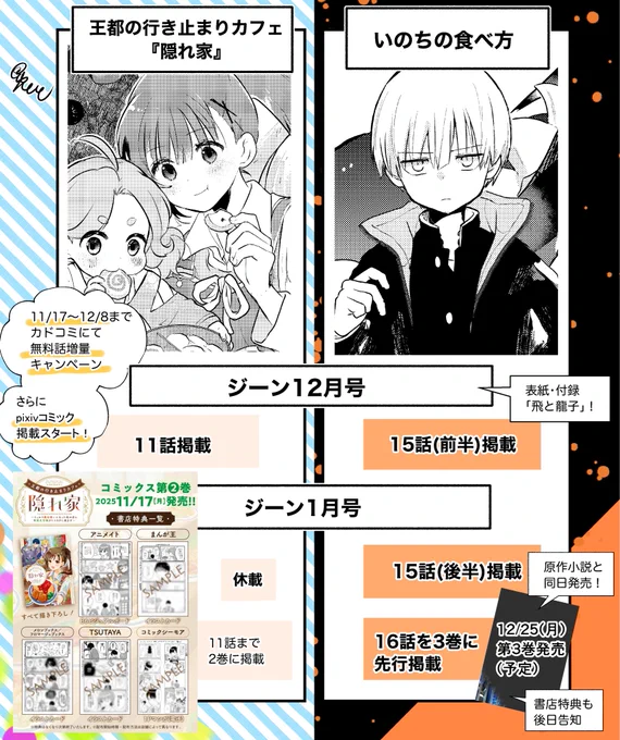 〓今後の予定〓
-----------
コミックス作業2本と原稿と色んな描き下ろし作業諸々で今月〜来月の掲載スケジュールは少し調整が入っております!
嬉しいお知らせも含む今後の予定はこのような感じです!
-----------
いのちの食べ方③では16話が先行掲載されます! 