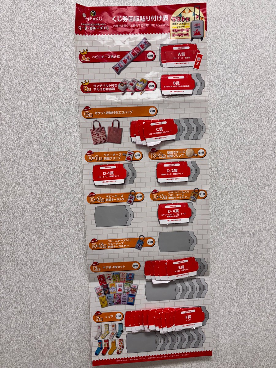 🉐🉐#ドキドキくじ🎯特別価格🉐🉐 『Q・B・Bチーズくじ』 2回ご購入